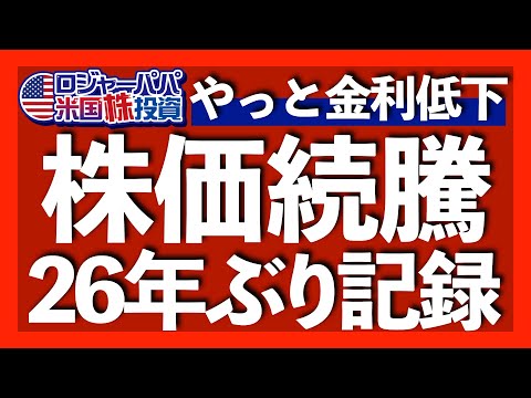 ドル円は200日割れでテクニカル地合い悪化｜2年連続で+20％上昇が濃厚なS&P500｜恐怖指数VIXは13.5へ4ヶ月ぶり低水準｜再現性高く資産を作る方法【米国株投資】2024.12.1（動画）