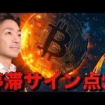 仮想通貨下落は一服も更なる下落の可能性も。市場は停滞か。（動画）