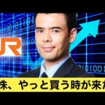 JR鉄道株、やっと買う時が来た！緊急事態宣言でチャンスだ！（動画）