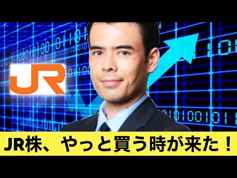 JR鉄道株、やっと買う時が来た！緊急事態宣言でチャンスだ！（動画）