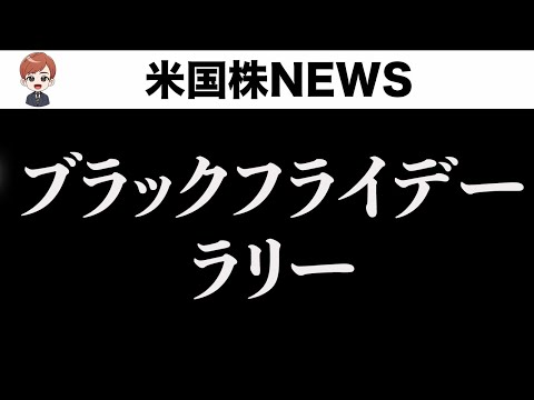 12月相場への下地が整いました(11月29日)（動画）