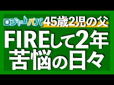 副業で稼げるジャンルはHARM法則で分かる！FIREの意外な落とし穴と対応策を解説。ヤバ過ぎる日本人の金融リテラシー調査結果も見逃すな！【FIRE生活】2023.9.13（動画）