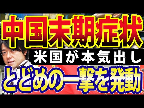 中国恒大集団破産、負債50兆円！さらに追い打ちかける米国、中国バブル崩壊カウントダウン！？（動画）