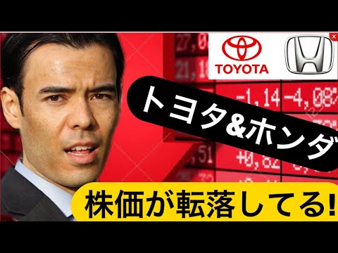 トヨタ＆ホンダ株価が転落、買う時か？（動画）