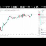 丸紅 世界最速決算LIVE（動画）