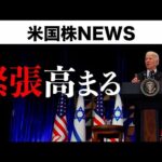 金利は上がり続けるのか？(10月19日 #PAN米国株)（動画）