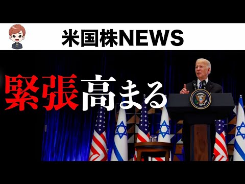 金利は上がり続けるのか？(10月19日 #PAN米国株)（動画）