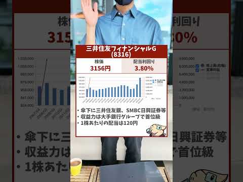 【100円超え配当!?】不労所得激アツな高配当株3選！（動画）