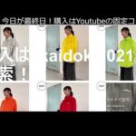 Tenbaggerジャケット発売中！今日が締切（動画）