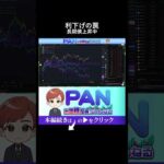 利下げで債券が上がるという大誤解 投資初心者が損をする金利の（動画）