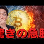 仮想通貨は驚きの急騰。その背景と継続性について。（動画）
