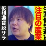 【新企画第一弾】Crypto Times Arataさんの人生教えてください。仮想通貨に魅了され大手広告会社から脱サラ。（動画）