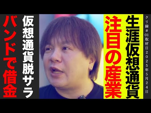 【新企画第一弾】Crypto Times Arataさんの人生教えてください。仮想通貨に魅了され大手広告会社から脱サラ。（動画）