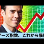 日本株、マザーズ指数ここから暴騰？（動画）