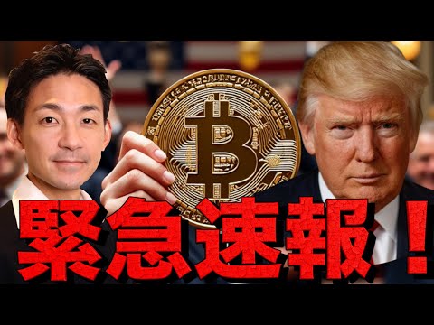 【緊急】ビットコイン準備金は期待外れ？見逃された一文。（動画）