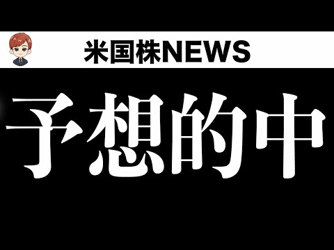 🎉おめでとうございます🎉インフレとの戦いは終わりました🎉🎉(7月13日 #PAN米国株)（動画）