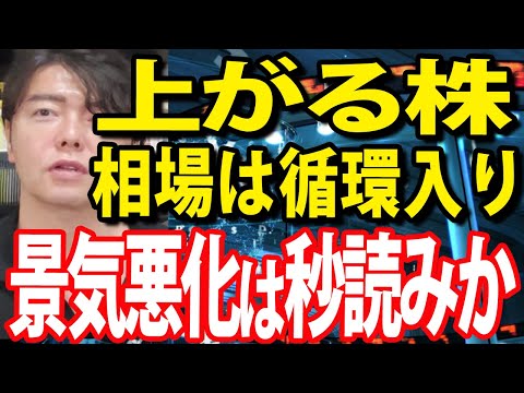 相場の循環始まったか、トランプ関税の行方、日本の景気悪化へ秒読み？（動画）