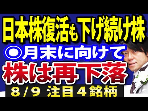 ◉月に株価再下落か？日本株復活のかわりに落ちる国あり（動画）