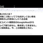 【視聴者参加型】２倍になる株LIVE（動画）