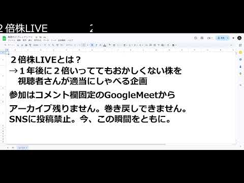 【視聴者参加型】２倍になる株LIVE（動画）