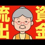 【米国株 10/8】ものすごいスピードでSPYの資金流出が発生しています（動画）