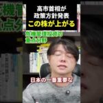 高市首相が政策方針発表この株が上がる！日本株 資産運用 新NISA（動画）