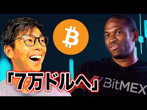 ビットコインはもう底？BitMex 創業者の強気発言！上昇中のアルトコイン分析【テクニカル分析】（動画）