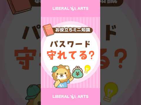 【神アプリ】1Passwordで資産を守ろう #shorts（動画）