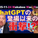【米国株】ChatGPT登場以来の衝撃！？OpenAIの王座危機と株式市場の大転換！【ジムクレイマー・Mad Money】（動画）