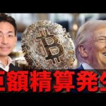 ビットコイン上昇の質に注目。ファンドがイーサリアムを買い漁る。（動画）