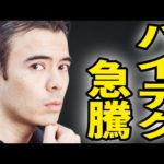 ハイテク株、急騰（動画）