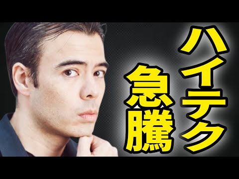 ハイテク株、急騰（動画）