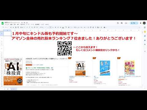 AIで株トレードの本　発売決定！（動画）