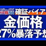金価格$2500へ暴落予想3つの理由｜AI時代の現実…プログラマー27％減, 給料も12％減｜米ドル指数は3年最低水準まで下落｜ナスダック＆エヌビディア史上最高値更新【米国株投資】2025.6.28（動画）