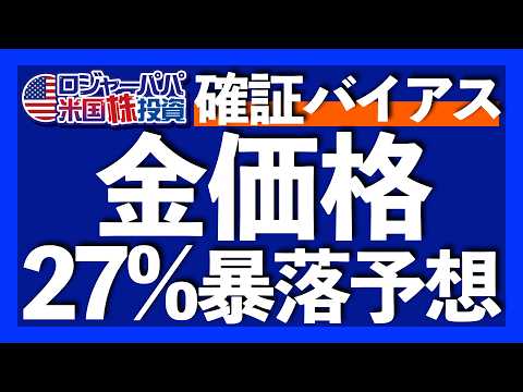 金価格$2500へ暴落予想3つの理由｜AI時代の現実…プログラマー27％減, 給料も12％減｜米ドル指数は3年最低水準まで下落｜ナスダック＆エヌビディア史上最高値更新【米国株投資】2025.6.28（動画）