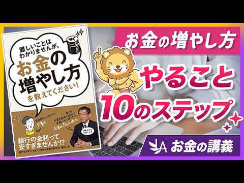 【一生分のお金の知識】難しいことはわかりませんが、お金の増やし方を教えてください！【リベ大公式切り抜き】（動画）
