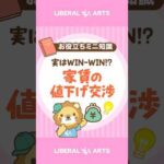 【実はWIN WIN！？】家賃の値下げ交渉が成立するワケ #shorts（動画）