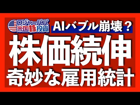 ハイテク急上昇はAIバブルではない！雇用統計、ISM製造業景気指数、最新の金利見通しと共に今週の主な米国株価推移を振り返ります【米国株投資】2023.6.3（動画）