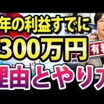 【有料級】日本株で勝っている投資家の特徴とやり方を解説（動画）