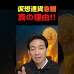 BTCの黄金期ついに来た!? #ビットコイン #仮想通貨（動画）