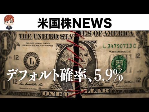 債務上限問題に前向き発言で株価上昇(5月18日 #PAN米国株)（動画）