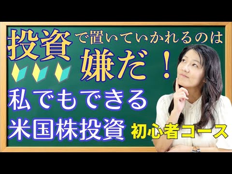 オンライン会計クラスデモレッスン（初心者コース🔰）今夜20時から！投資で置いていかれるのは嫌だ！私でもできる米国株投資！NISAを始めたい人、投資がよく分からない人、ぜひ一緒に学びましょう！（動画）