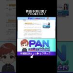 【プロは信じない】JPモルガンの強気予測は罠？大手投資銀行が出す「株価予測」の裏側を暴露（動画）