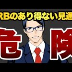 【危険】FRBのあり得ない見通し（動画）