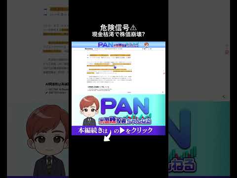 プロ投資家の現金が尽きた過去毎回株価が下落した危険シグナル点灯（動画）