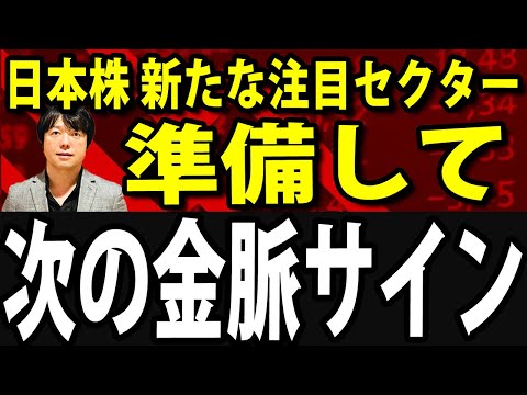 日経平均株価1100円超上昇、日本株に次の金脈セクター誕生（動画）