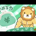 【お金の講義】「成功したければ、人に会いや～」って言うけど、誰に会ったら良いの？【9月8日8時30分まで】（動画）