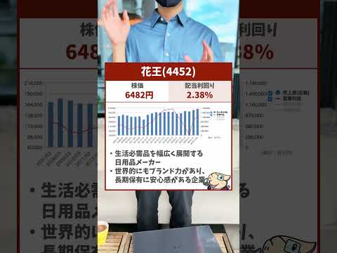 【長期投資向け】景気に強いディフェンシブ銘柄まとめ（動画）