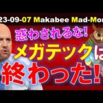 【米国株】メガテック株は終わっただって？惑わされるな！Appleの中国問題は？【ジムクレイマー・Mad Money】（動画）