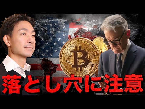仮想通貨と米国株が抱える大きなリスクと落とし穴。（動画）
